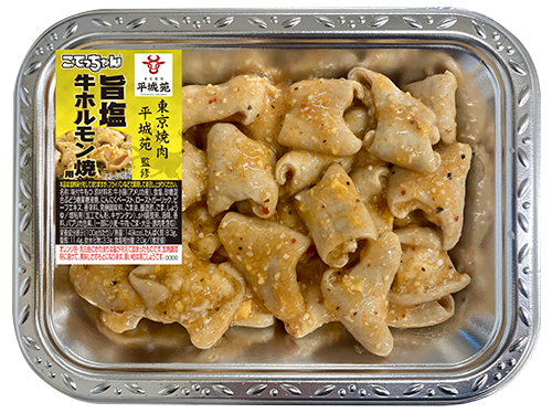 平城苑監修こてっちゃん 旨塩牛ホルモン焼用 トレイパック